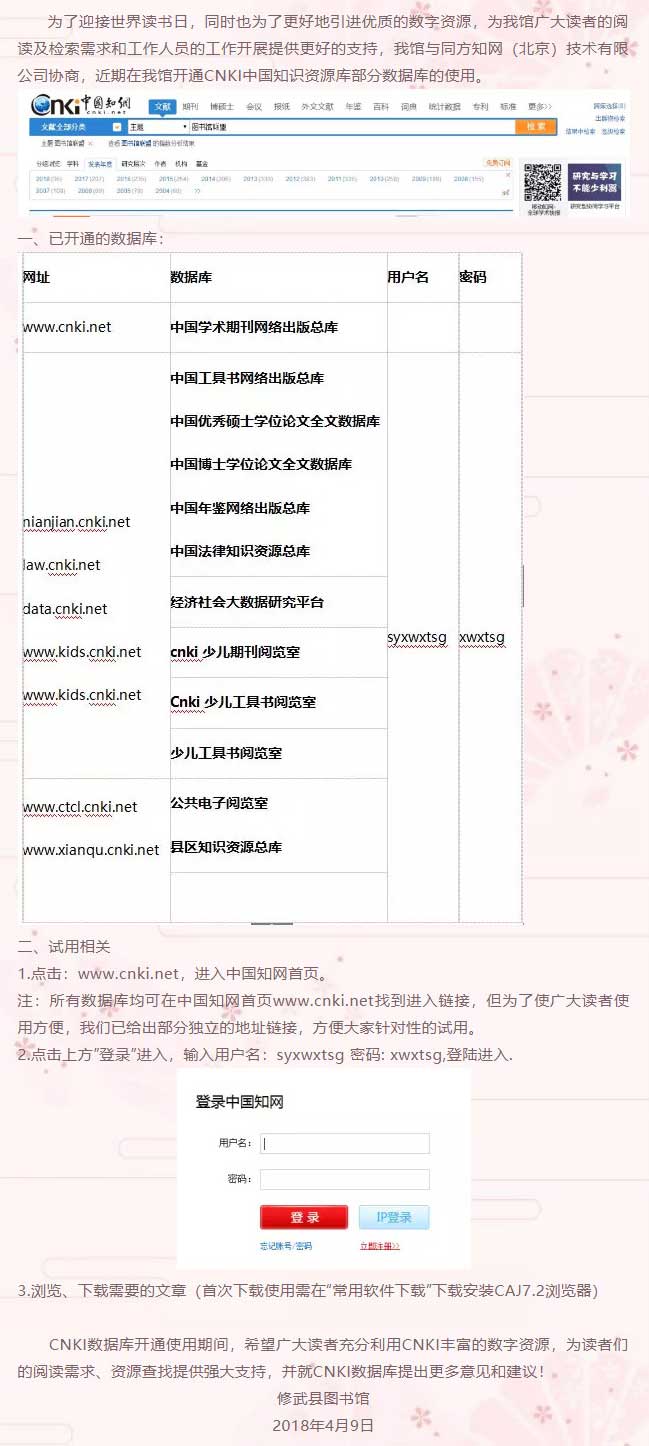 中国知网CNKI数据库使用通知