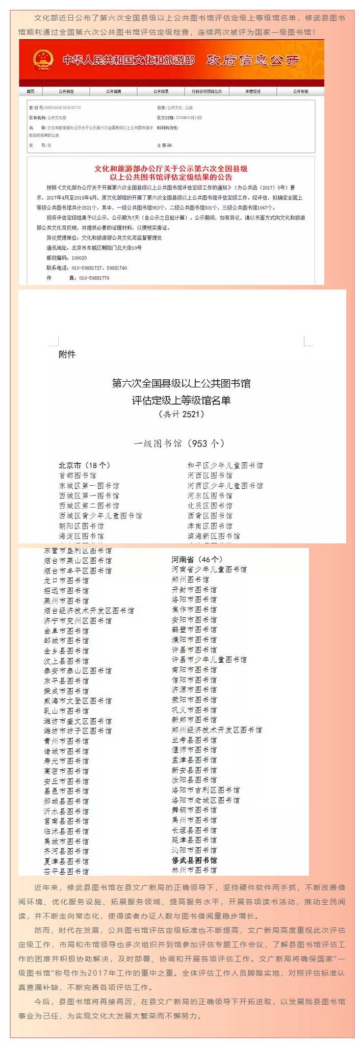 热烈祝贺我馆再次被评为国家一级图书馆