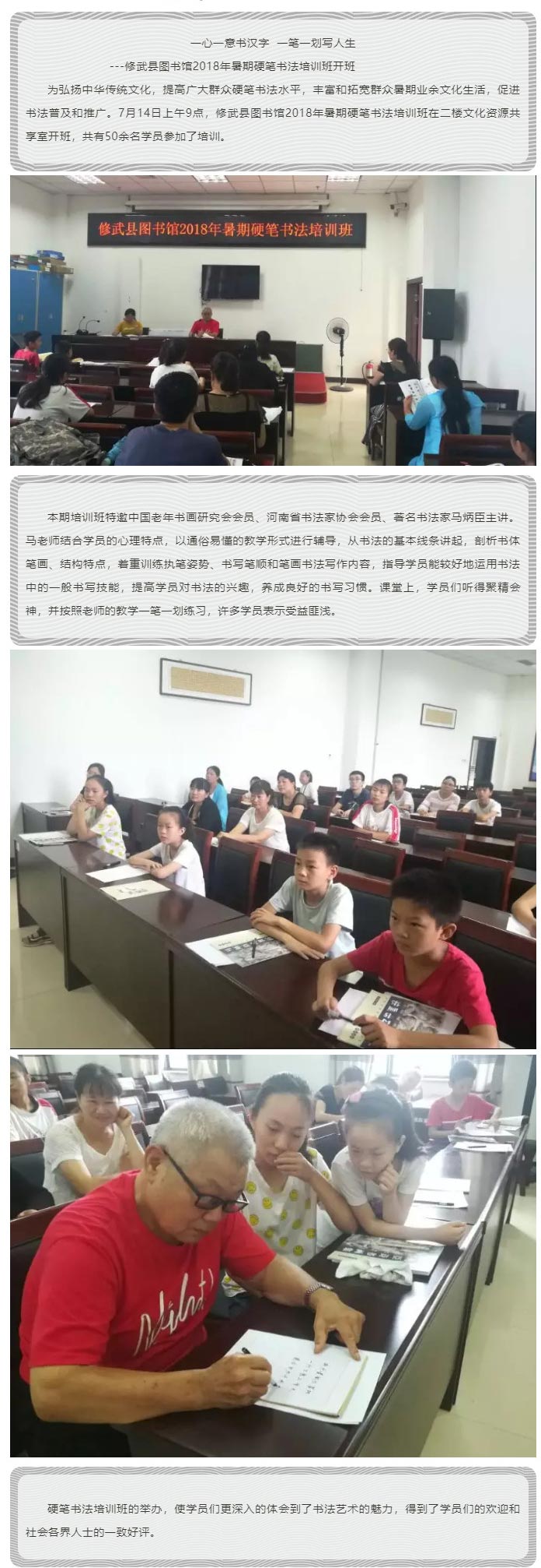 暑期硬笔书法培训班开班啦