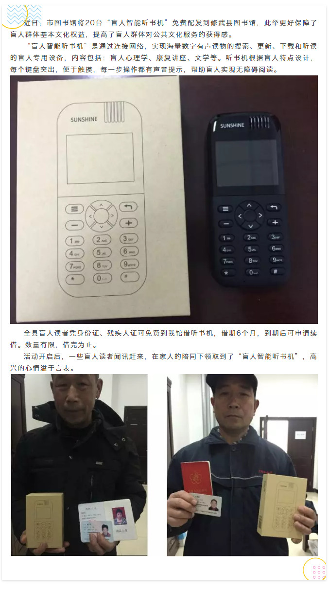 走进盲人世界 沟通从爱开始