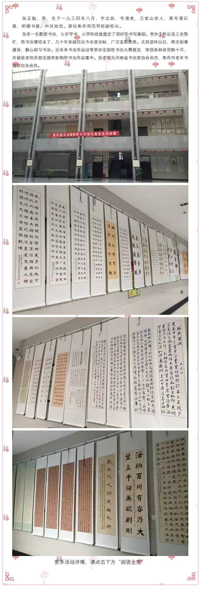 焦作荟文书画院迎元旦张正魁先生书法展在修武县图书馆开展