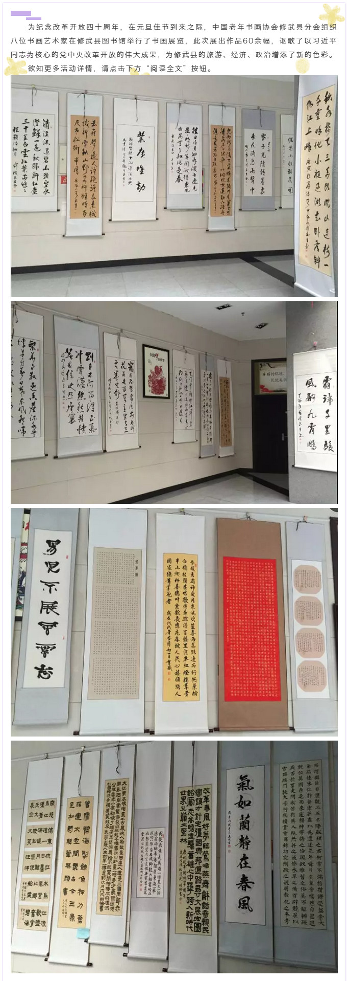 庆双节纪念改革开放四十周年书画展
